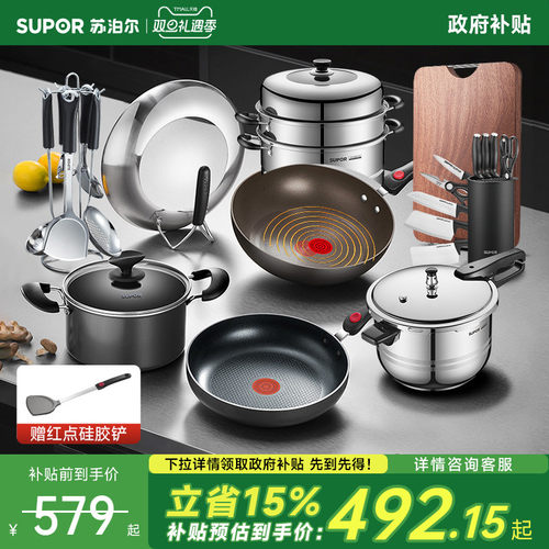 苏泊尔2代火红点厨具套装组合