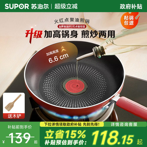 苏泊尔平底锅家用聚油火红点煎锅