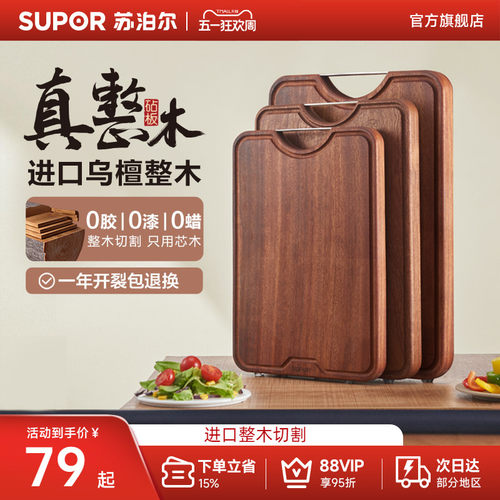 苏泊尔乌檀木切菜板家用