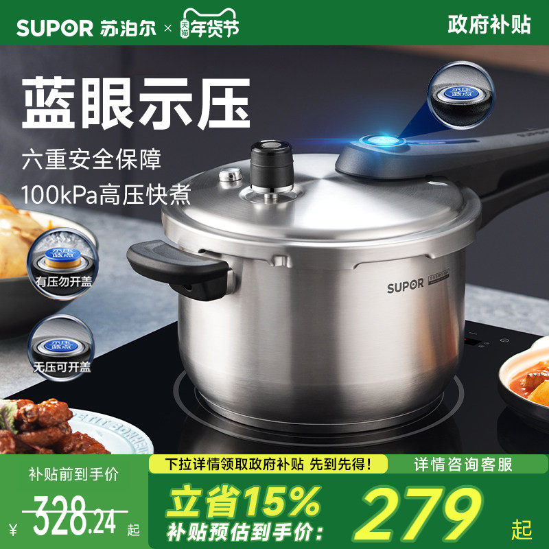 苏泊尔官方旗舰店高压锅家用燃气电磁炉通用304不锈钢压力锅防爆