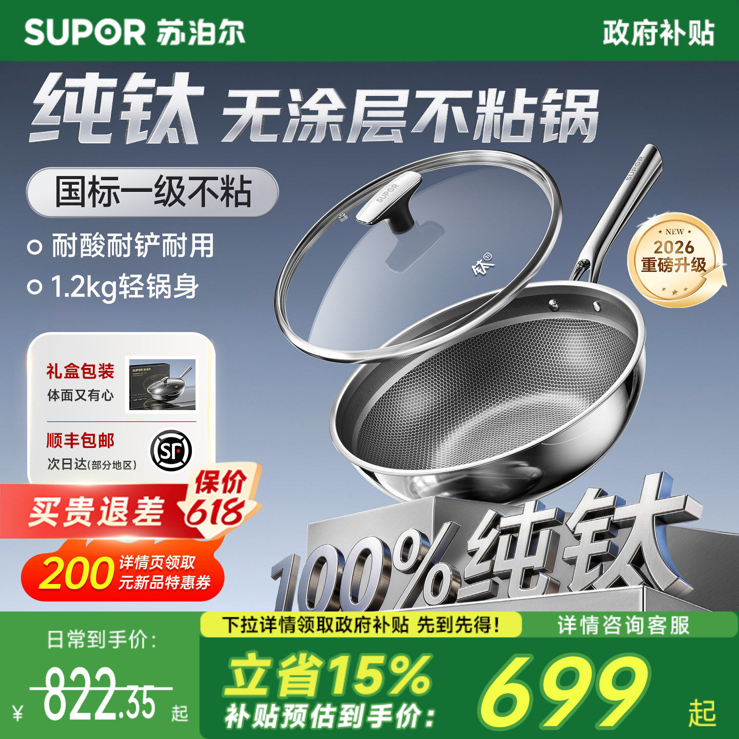 苏泊尔纯钛炒锅无涂层不粘锅家用钛锅电磁炉燃气专用钛炒锅炒菜锅
