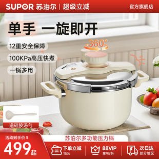 新品 苏泊尔高压锅家用不锈钢燃气电磁炉防爆压力锅官方旗舰店