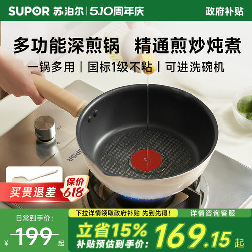 苏泊尔轻量火红点加深煎炒锅