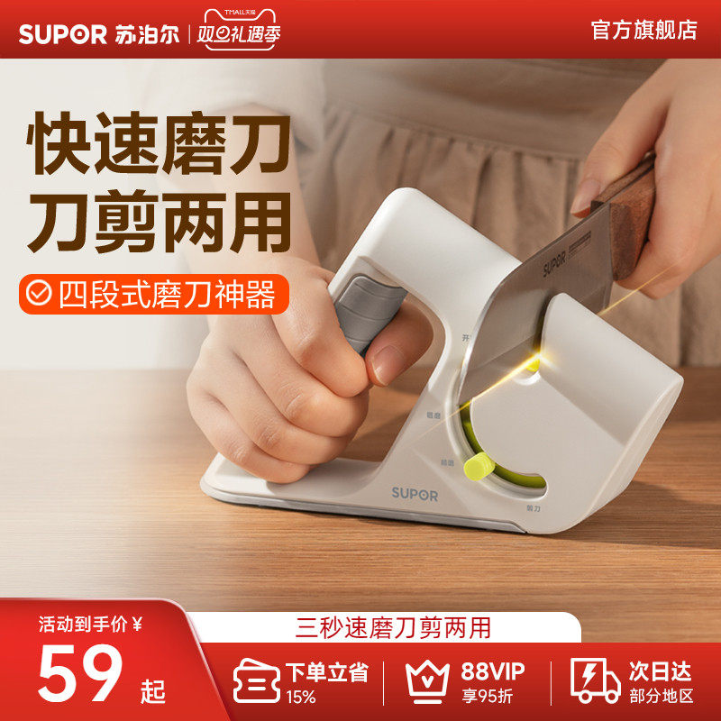 苏泊尔磨刀器快速磨刀