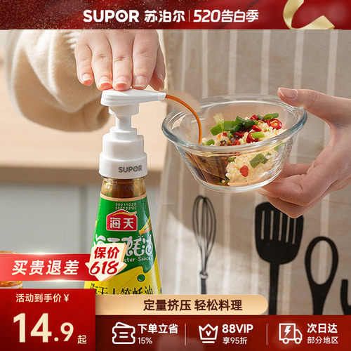 苏泊尔通用蚝油挤压器