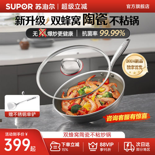 苏泊尔新升级双蜂窝陶瓷不粘锅