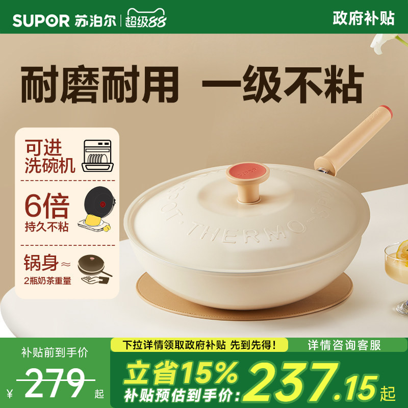 苏泊尔轻量火红点不粘锅炒锅家用炒菜锅燃气电磁炉通用平底锅