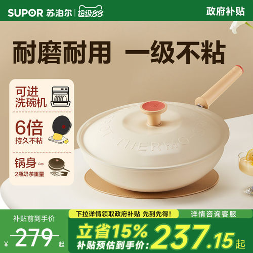 苏泊尔轻量火红点不粘炒锅