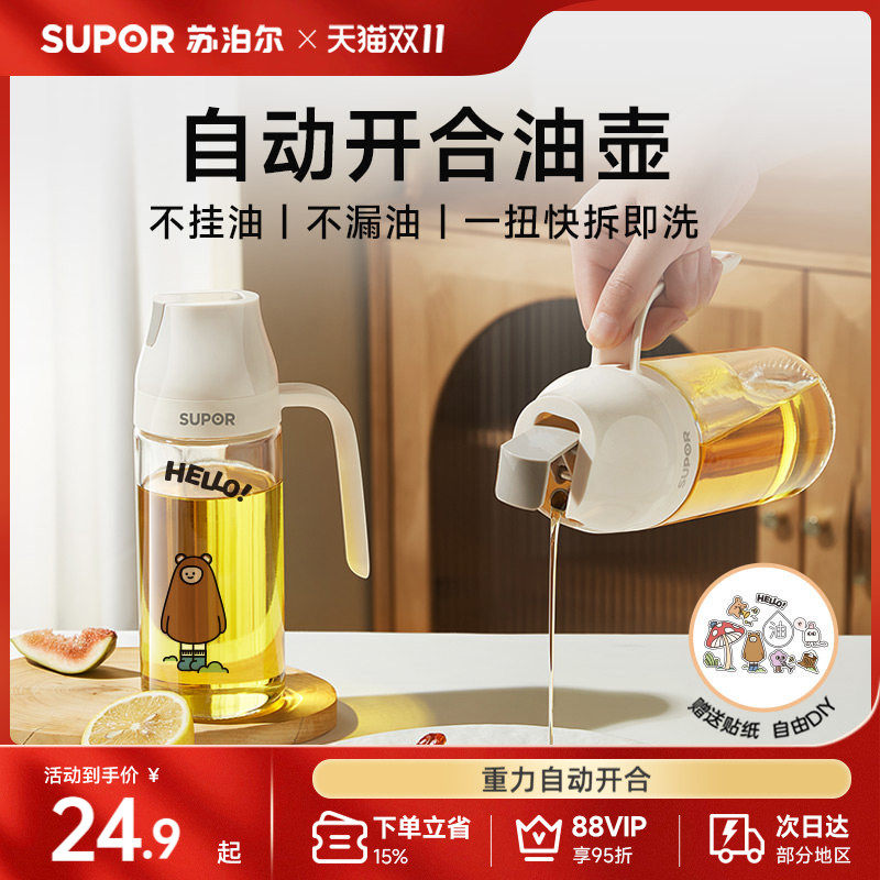 苏泊尔油壶家用厨房油瓶自动翻盖大容量玻璃装油容器酱油醋调料瓶