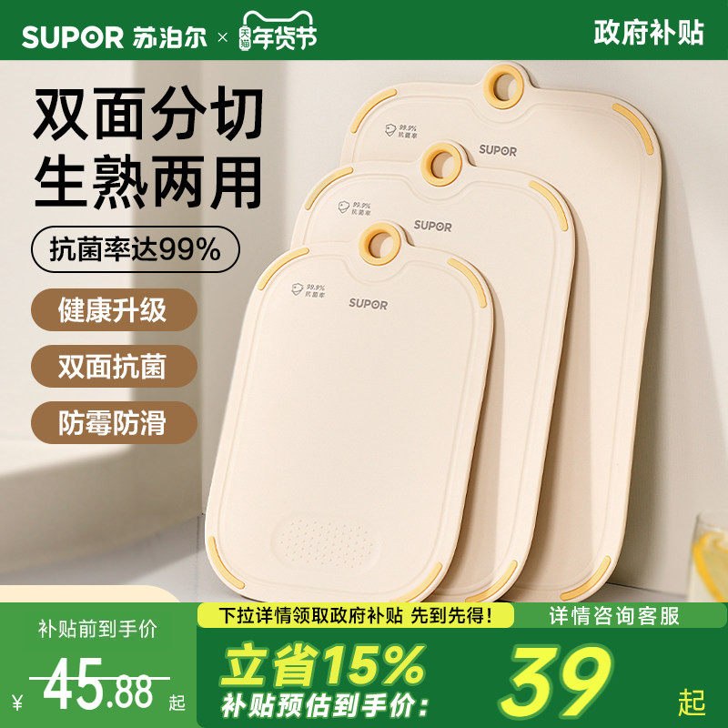 苏泊尔菜板抗菌防霉家用砧板食品级切菜板宝宝辅食砧板水果案刀板