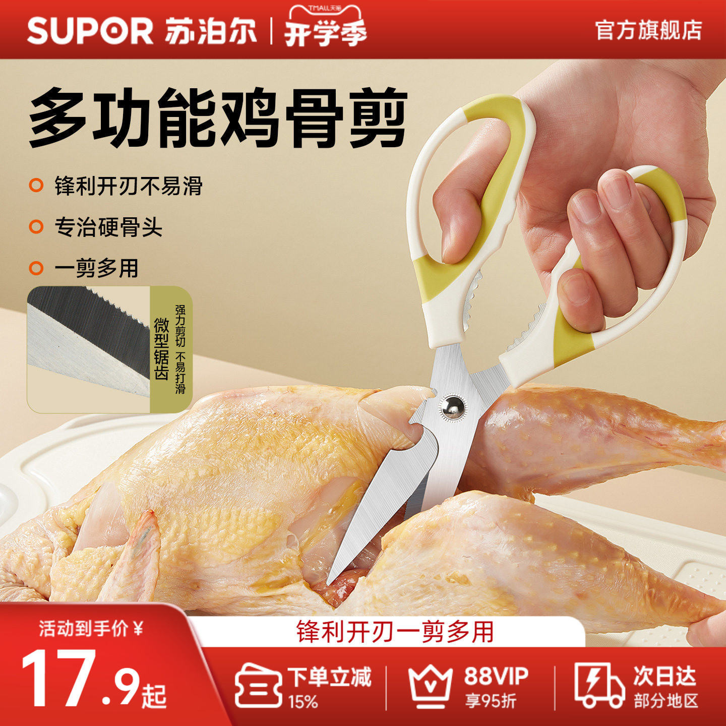 苏泊尔厨房剪刀家用多功能强力鸡骨剪食品用不锈钢剪子厨房专用剪