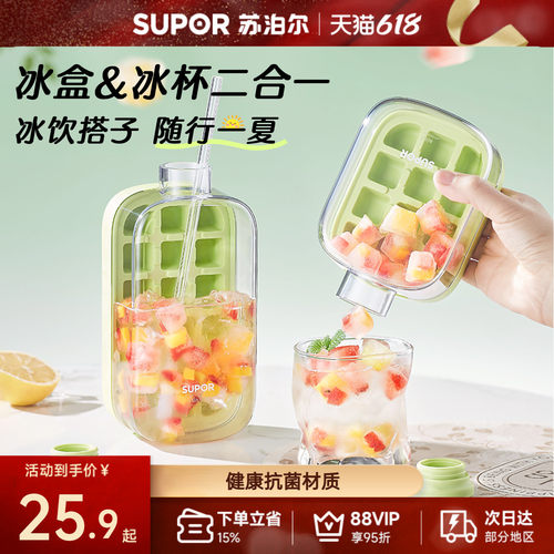 苏泊尔冰块模具冻冰块神器