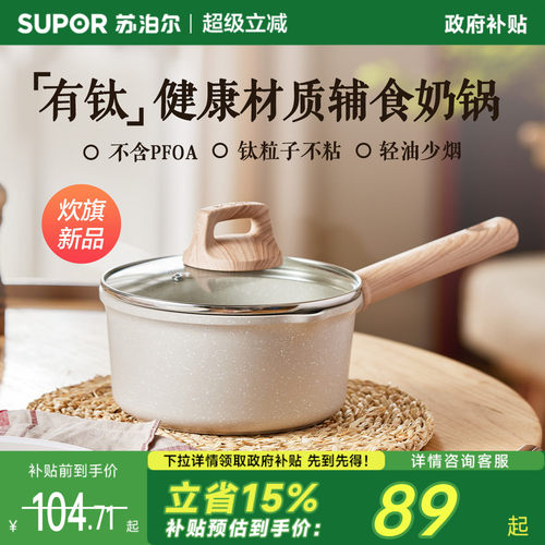 苏泊尔健康轻量不粘锅奶锅