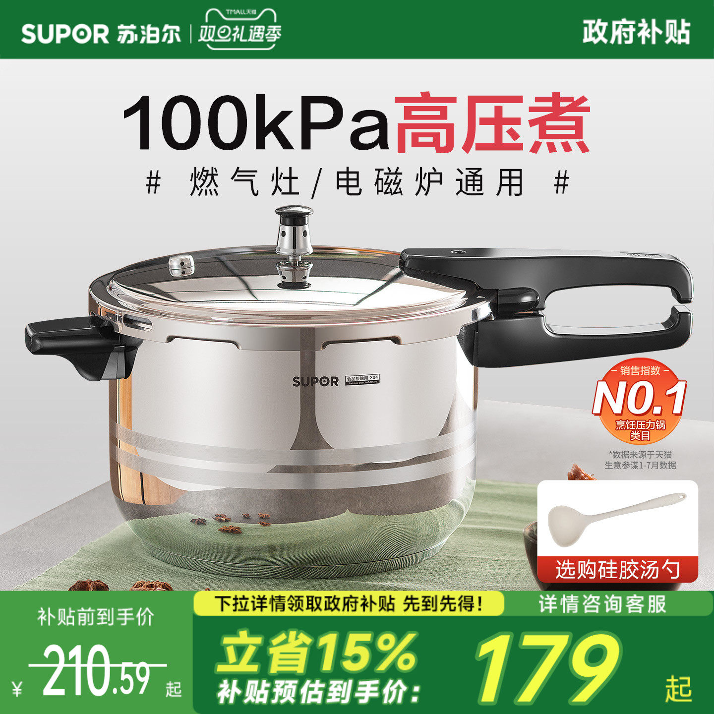 苏泊尔官方304不锈钢压力锅