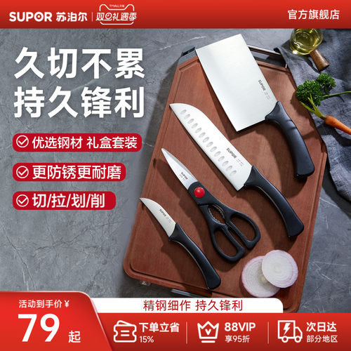 苏泊尔不锈钢菜刀套装组合