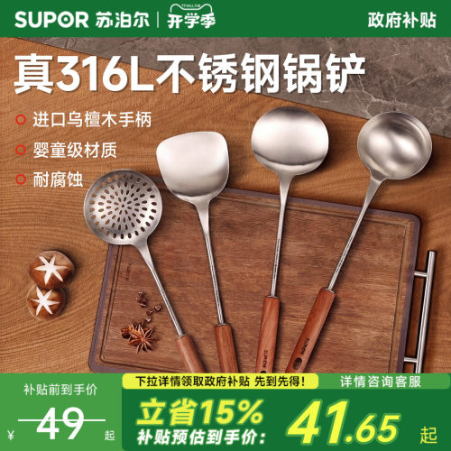 苏泊尔食品级316L不锈钢锅铲套装
