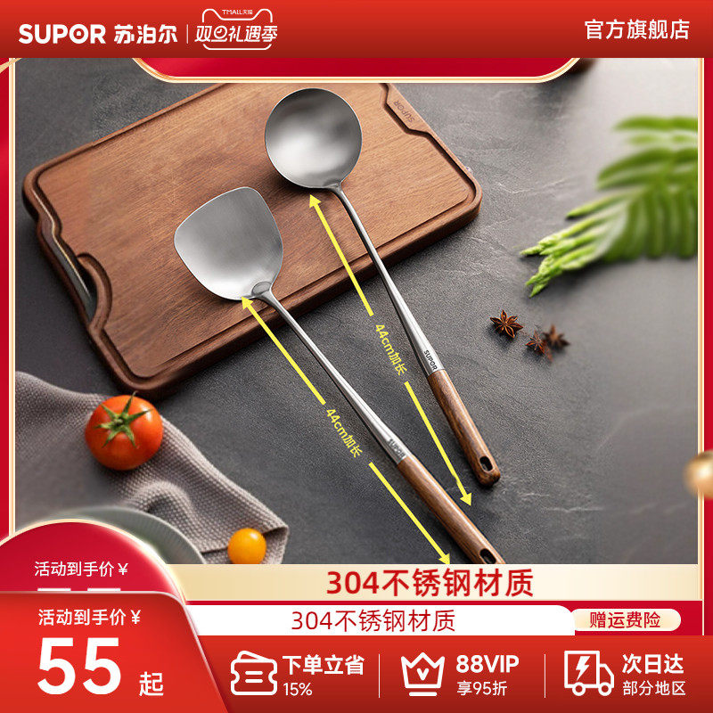 苏泊尔锅铲304不锈钢花梨木柄