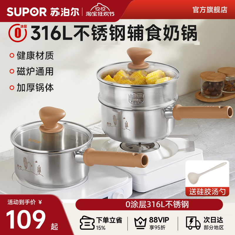 苏泊尔316L不锈钢奶锅无涂层婴儿宝宝辅食锅蒸煮一体一人食小锅