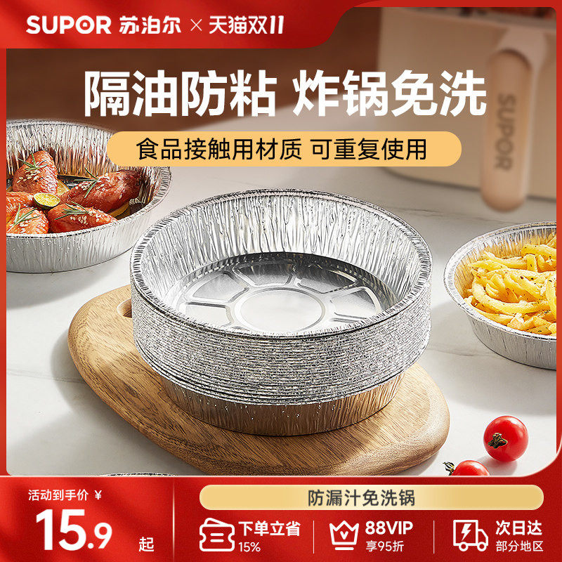 苏泊尔空气炸锅专用纸锡纸碗烤箱烘烤食品级烧烤铝箔锡箔盒盘家用