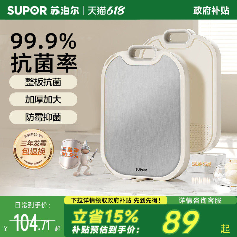 苏泊尔不锈钢菜板切菜板菜板防霉抗菌家用食品级案板双面水果砧板