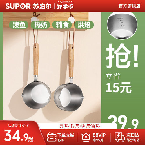 苏泊尔多功能不锈钢泼油小锅速热