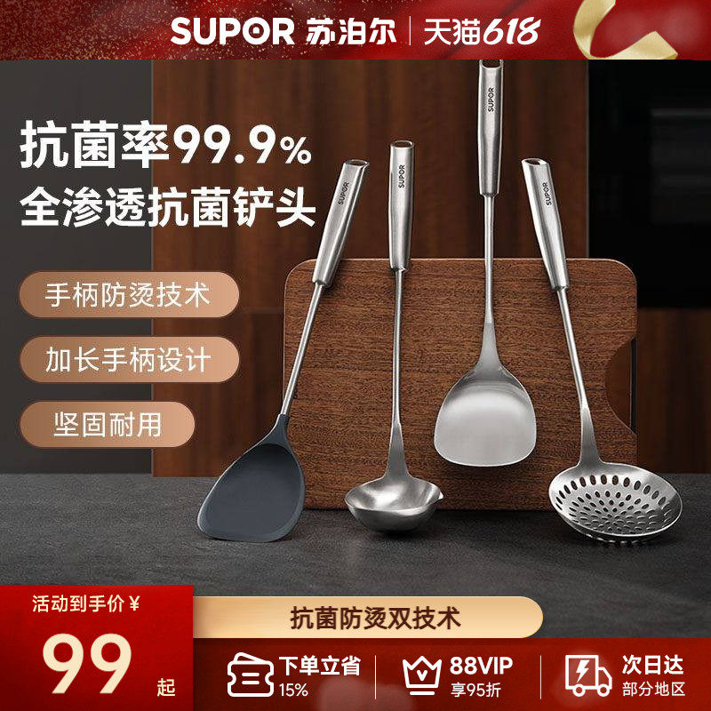 苏泊尔抗菌不锈钢锅铲硅胶汤勺防烫炒菜铲子耐高温中式家用套装铲