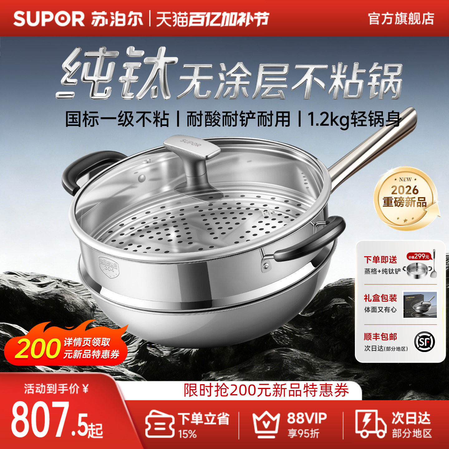 苏泊尔纯钛炒锅无涂层不粘锅家用钛锅炒菜锅电磁炉燃气专用钛炒锅