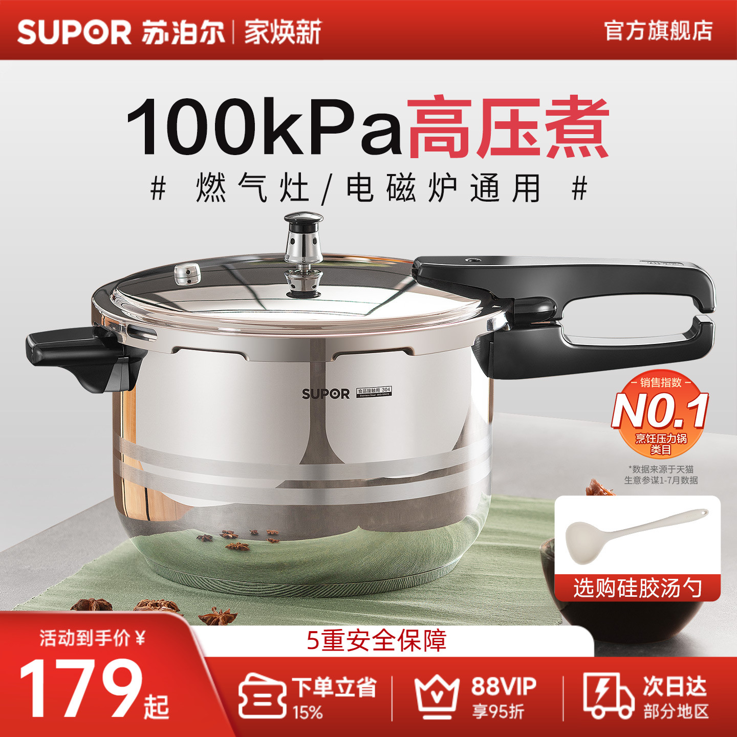 苏泊尔官方304不锈钢压力锅