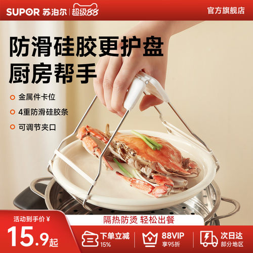 苏泊尔防烫夹盘子夹厨房防滑夹