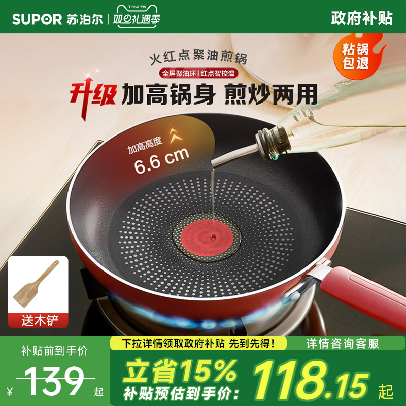 苏泊尔平底锅不粘锅家用火红点聚油牛排煎饼锅燃气电磁炉通用煎锅