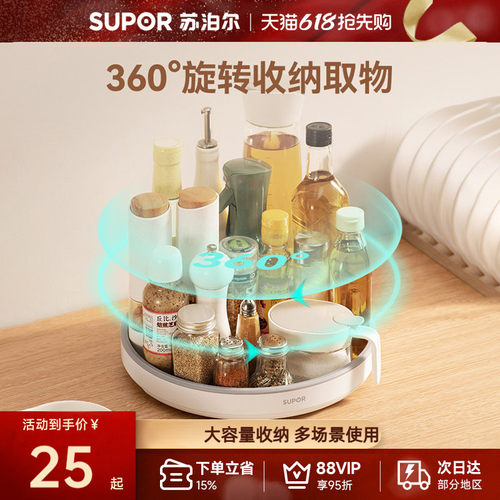 苏泊尔家用旋转调料置物架