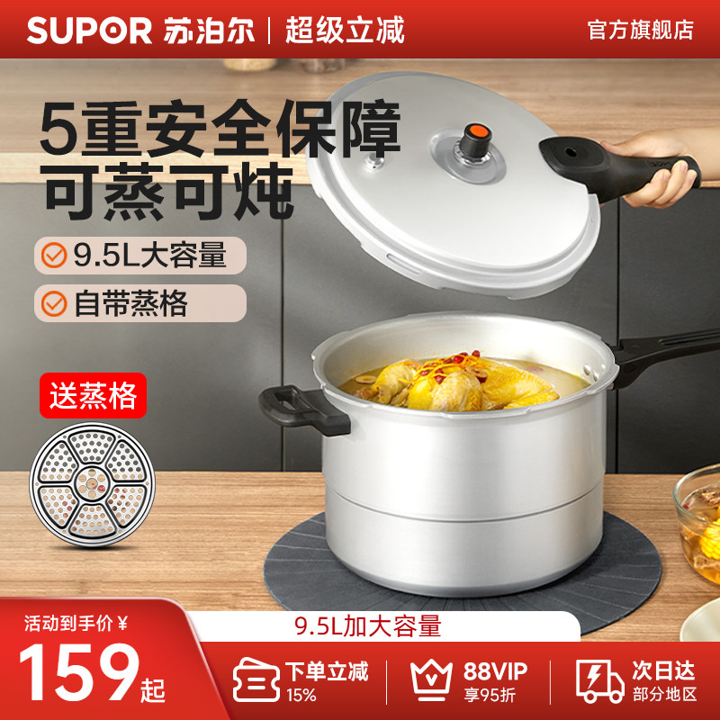 苏泊尔高压锅燃气家用选配蒸片