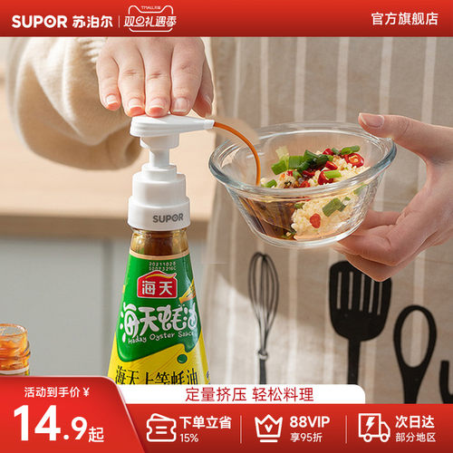 苏泊尔通用蚝油挤压器