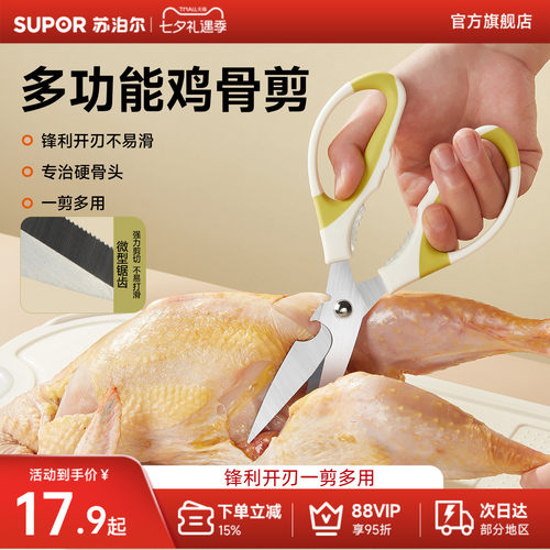 苏泊尔厨房剪刀强力鸡骨剪不锈钢