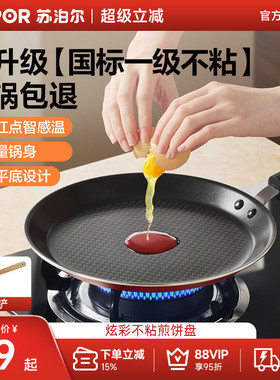 【新品】苏泊尔平底锅不粘锅家用煎饼锅牛排煎锅煎蛋早餐锅烙饼锅