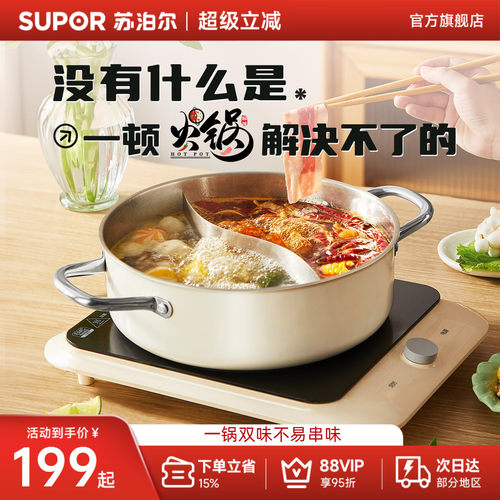 苏泊尔304不锈钢鸳鸯锅