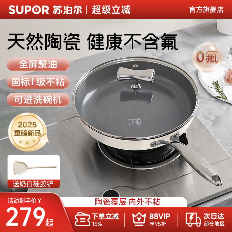 苏泊尔陶瓷聚油平底锅家用不粘锅