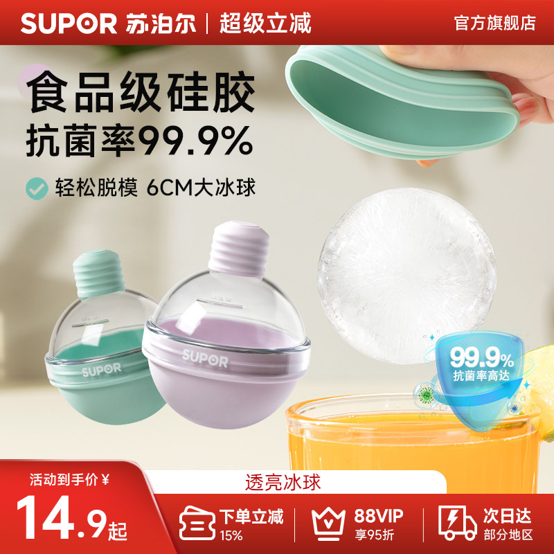 苏泊尔抗菌灯泡圆球冰球模具图片