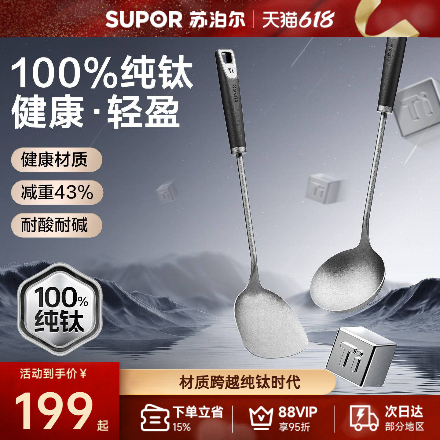 苏泊尔纯钛加厚超轻防烫锅铲