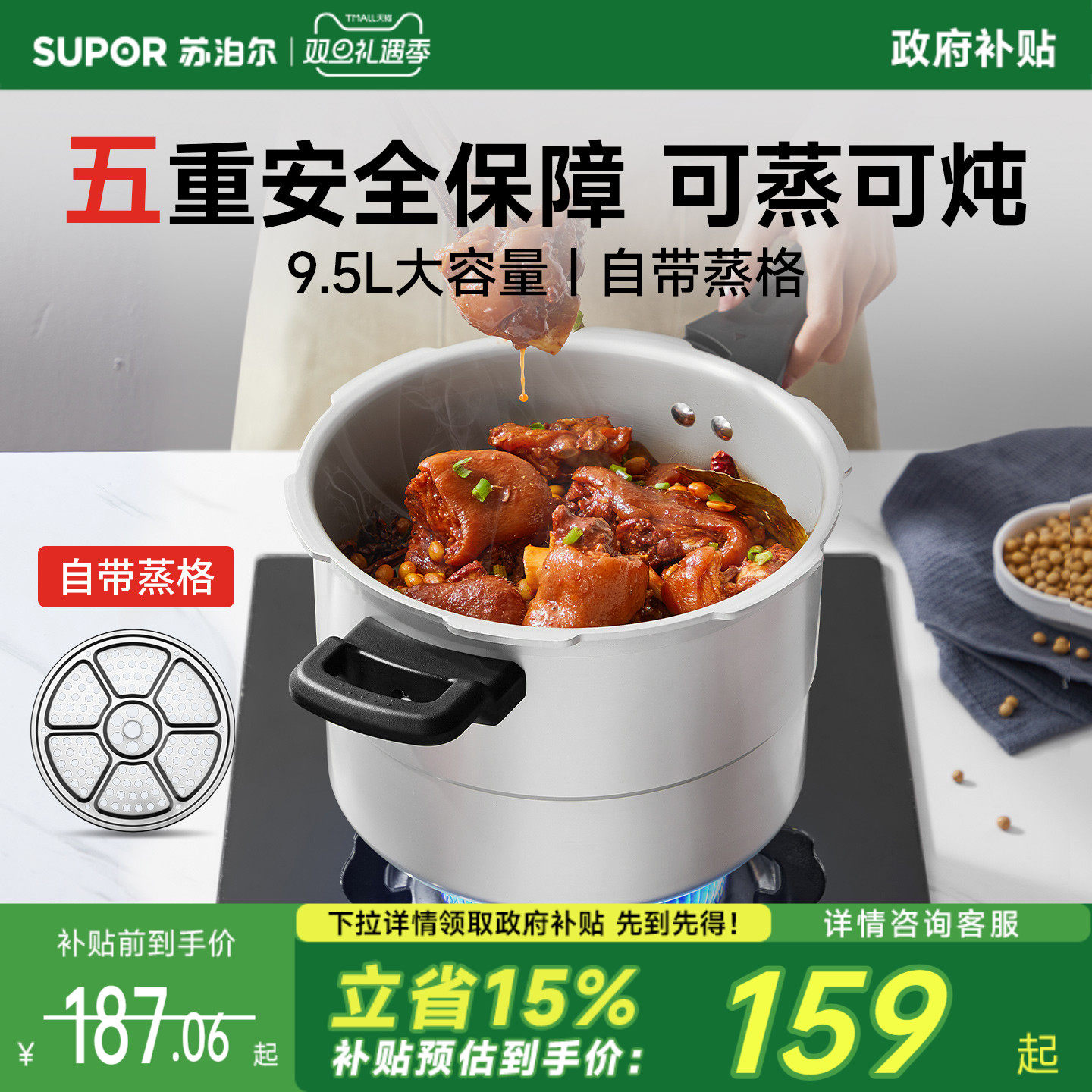 苏泊尔蒸炖两用高压锅