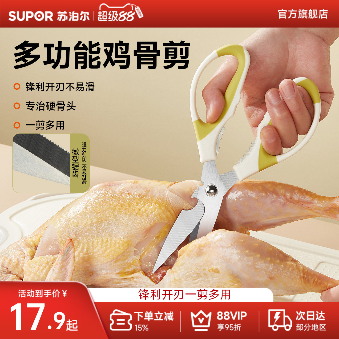 苏泊尔厨房剪刀家用多功能强力鸡骨剪食品用不锈钢剪子厨房专用剪