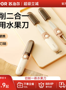 苏泊尔多功能水果刀削皮刀便携式