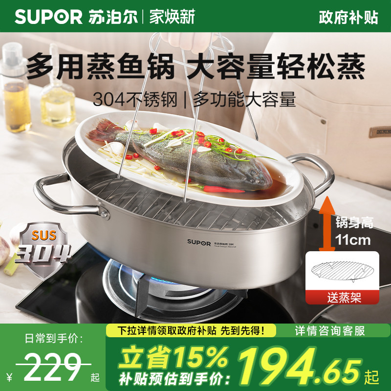 苏泊尔304不锈钢蒸鱼锅