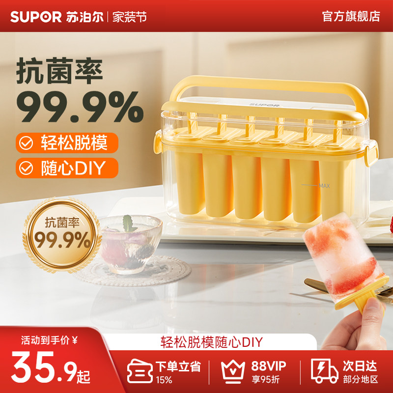 苏泊尔抗菌食品级棒棒糖雪糕模具图片