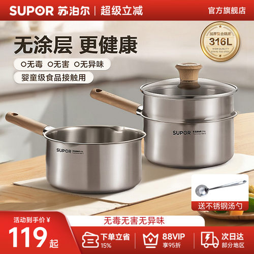 苏泊尔316L不锈钢无涂层加高锅身