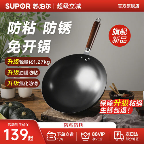 苏泊尔防锈不粘铁锅炒菜锅家用