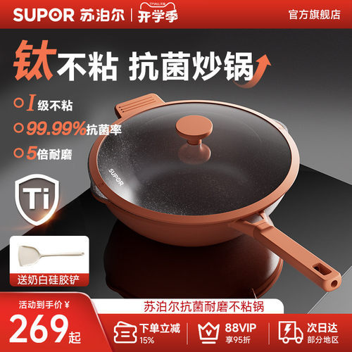 苏泊尔抗菌耐磨不粘锅