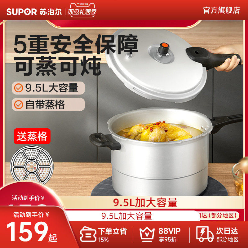 苏泊尔高压锅燃气家用选配蒸片