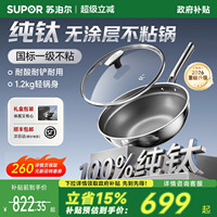 苏泊尔纯钛炒锅无涂层不粘锅家用钛锅电磁炉燃气专用钛炒锅炒菜锅