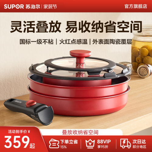 苏泊尔家用锅具套装可拆卸手柄